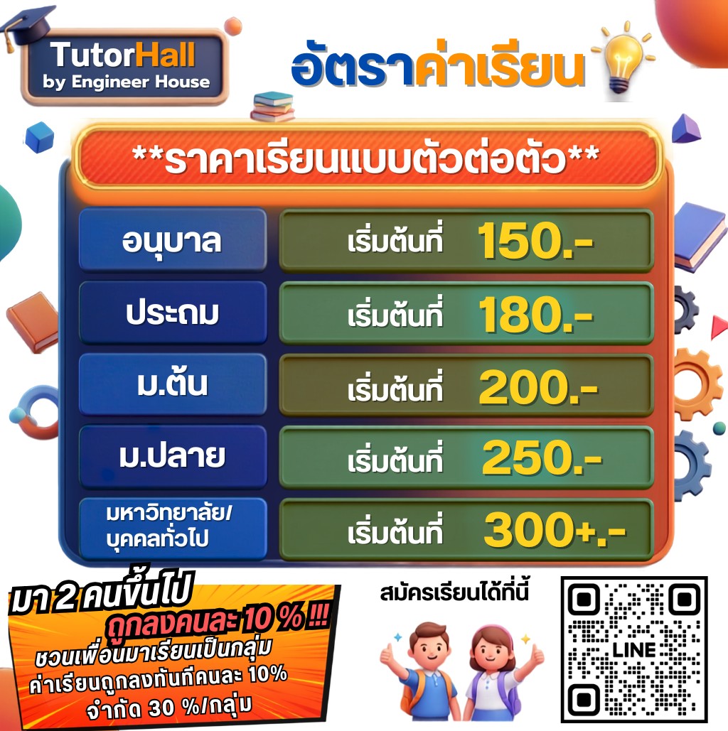 เครือข่ายติวเตอร์ TutorHall