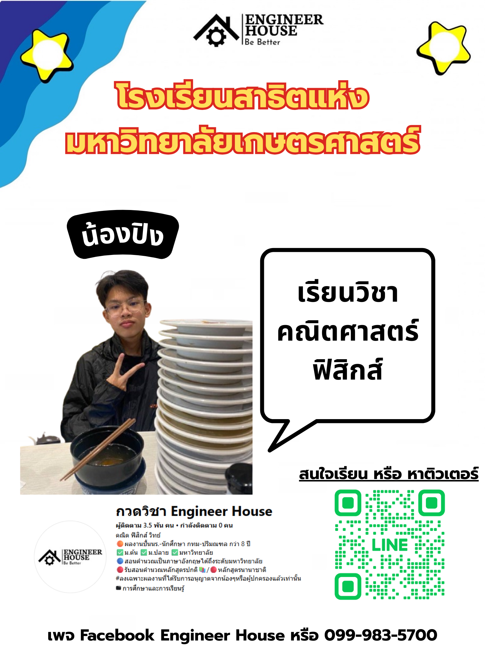 ผลงานนักเรียน TutorHall