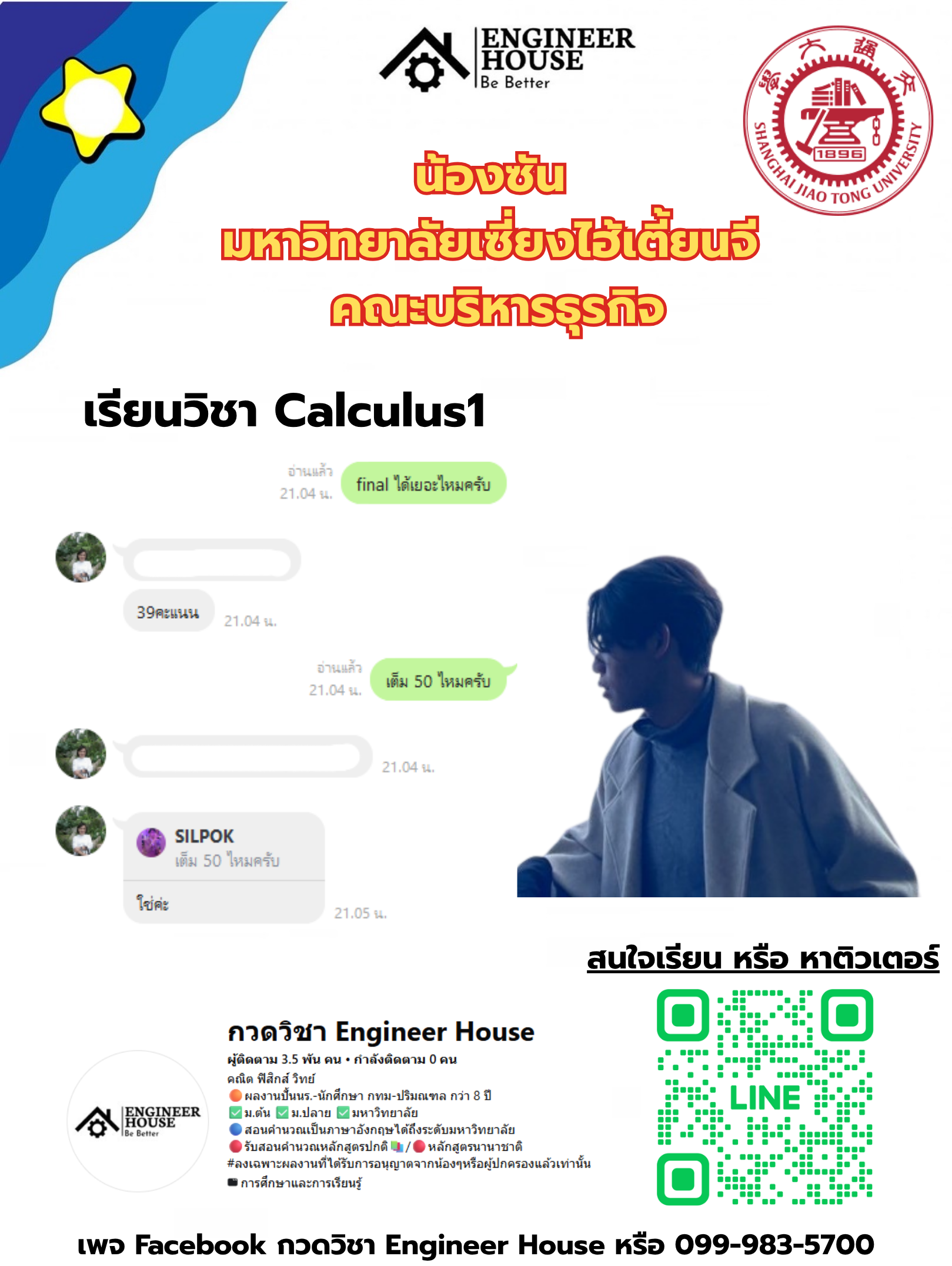 ตัวอย่างผลงานจาก Engineers’ House - น้องซัน