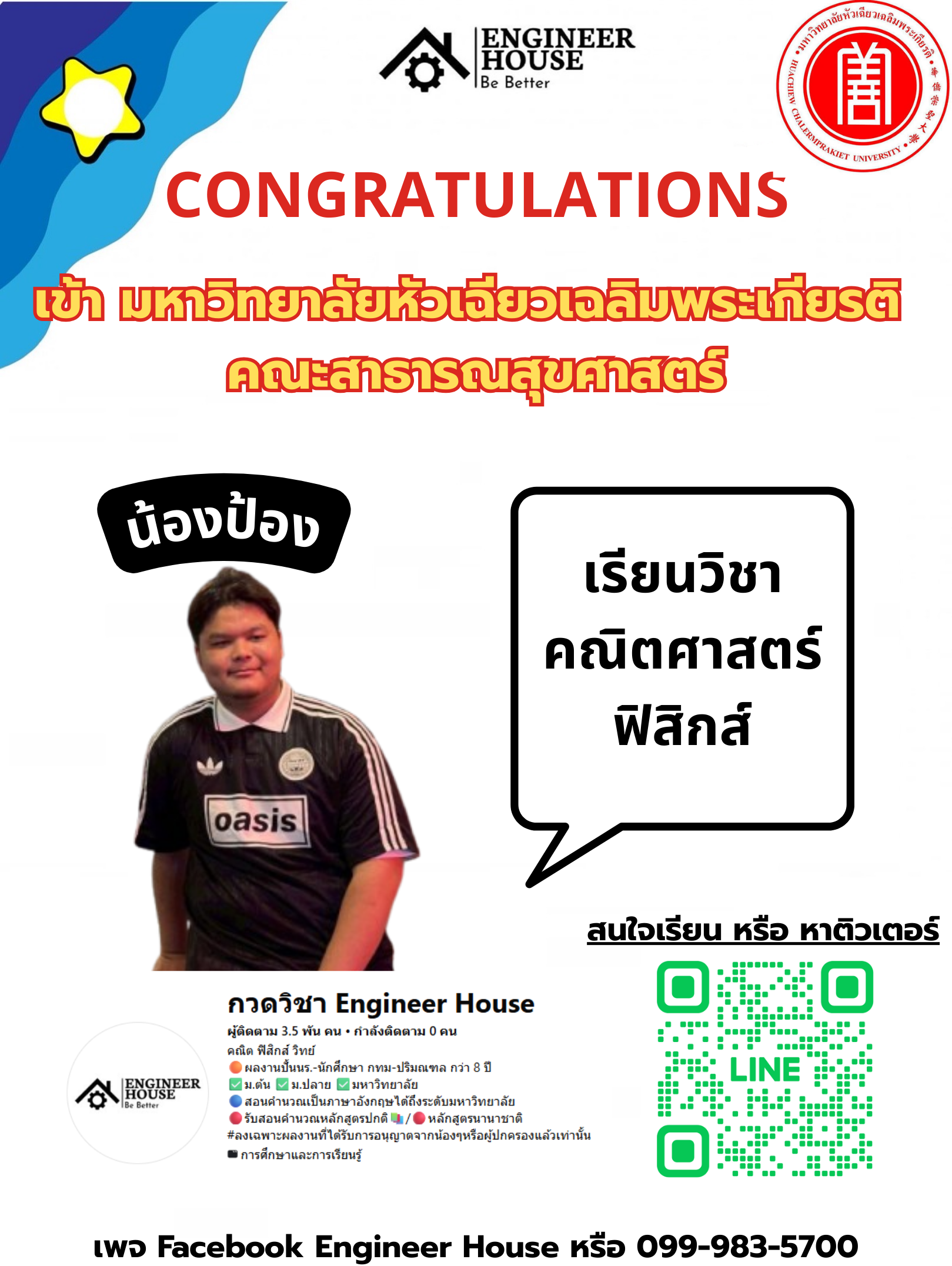 ตัวอย่างผลงานจาก Engineers’ House - น้องป้อง