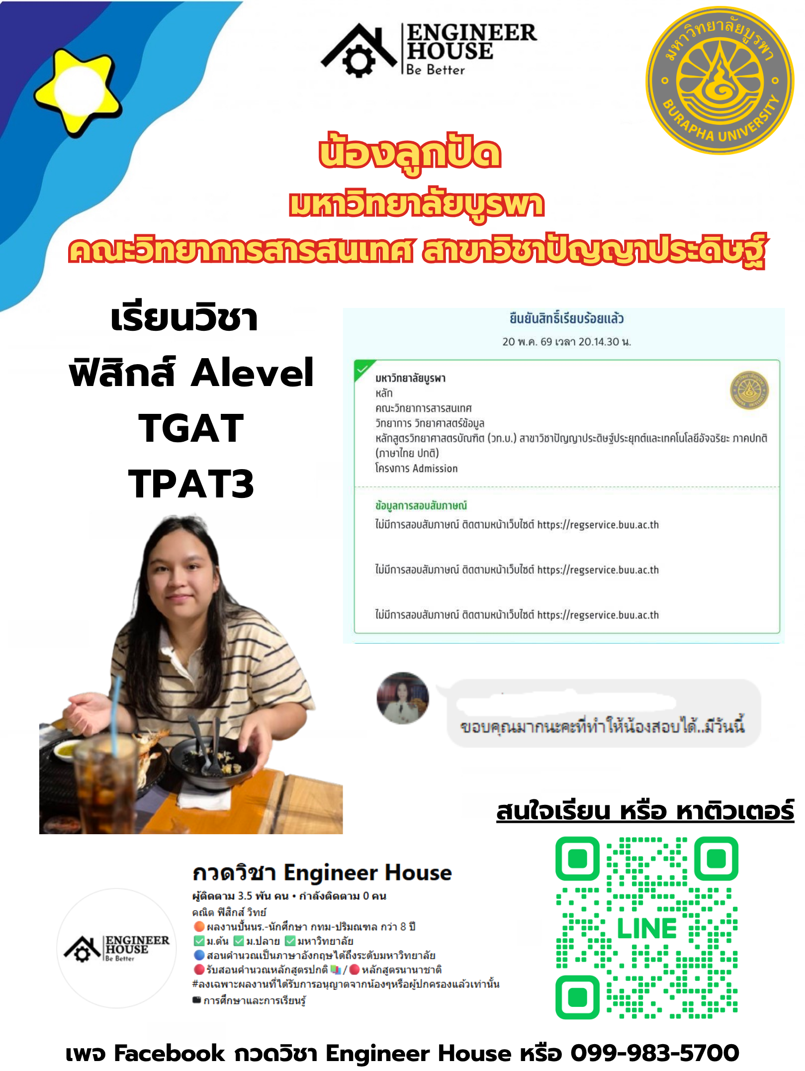 ตัวอย่างผลงานจาก Engineers’ House - น้องลูกปัด