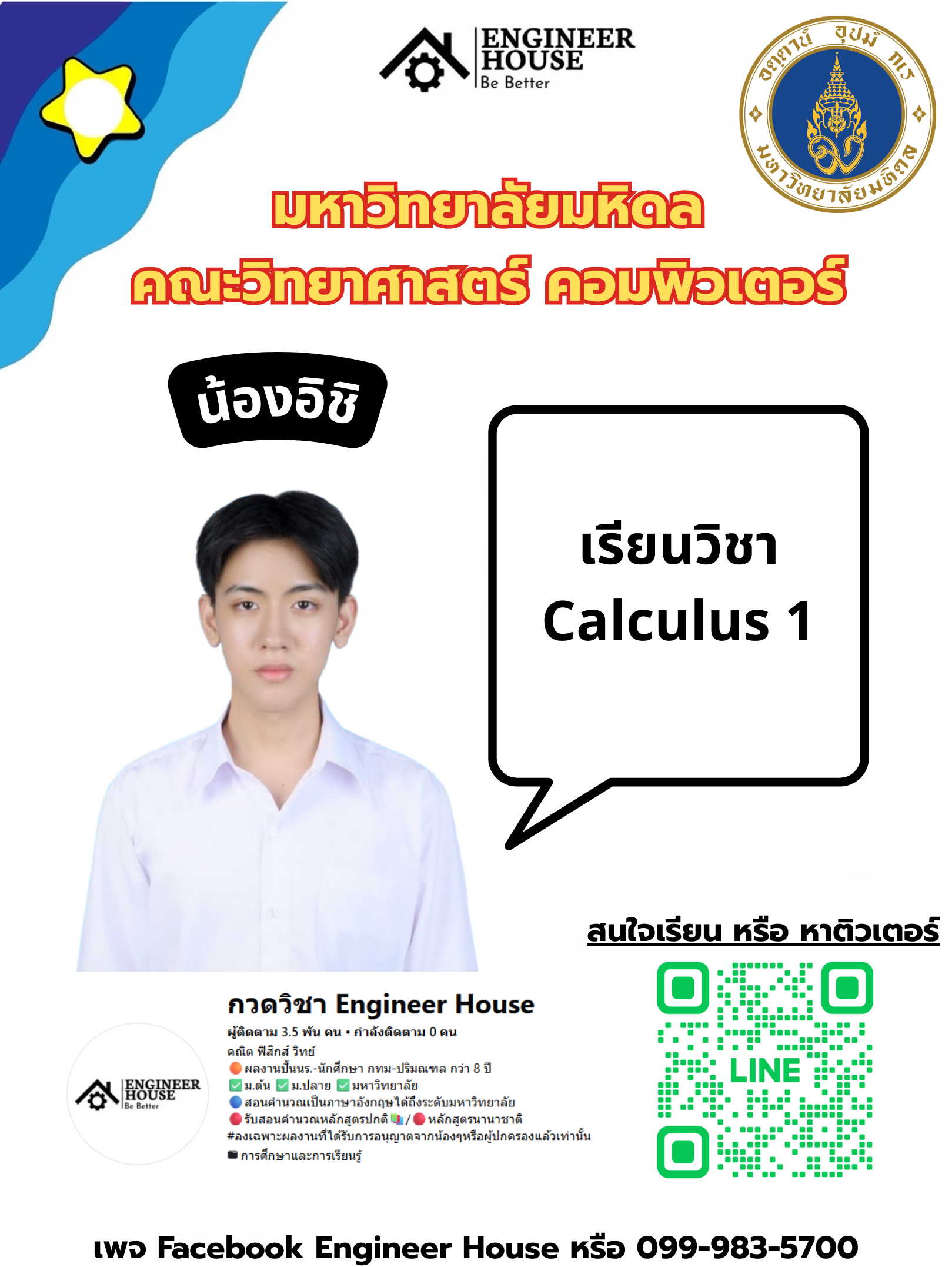 ตัวอย่างผลงานจาก Engineers’ House - น้องอิชิ