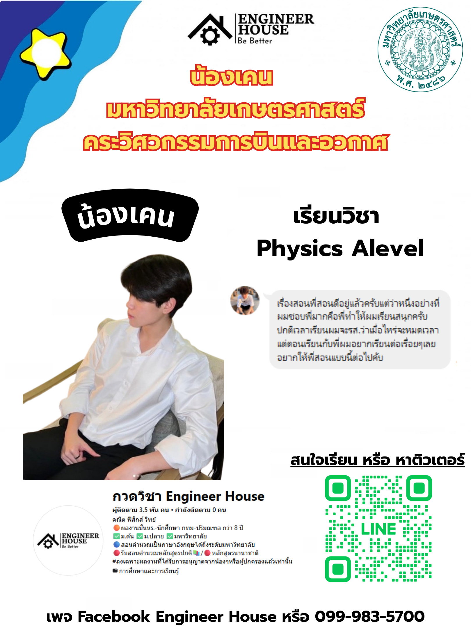ตัวอย่างผลงานจาก Engineers’ House - น้องเคน