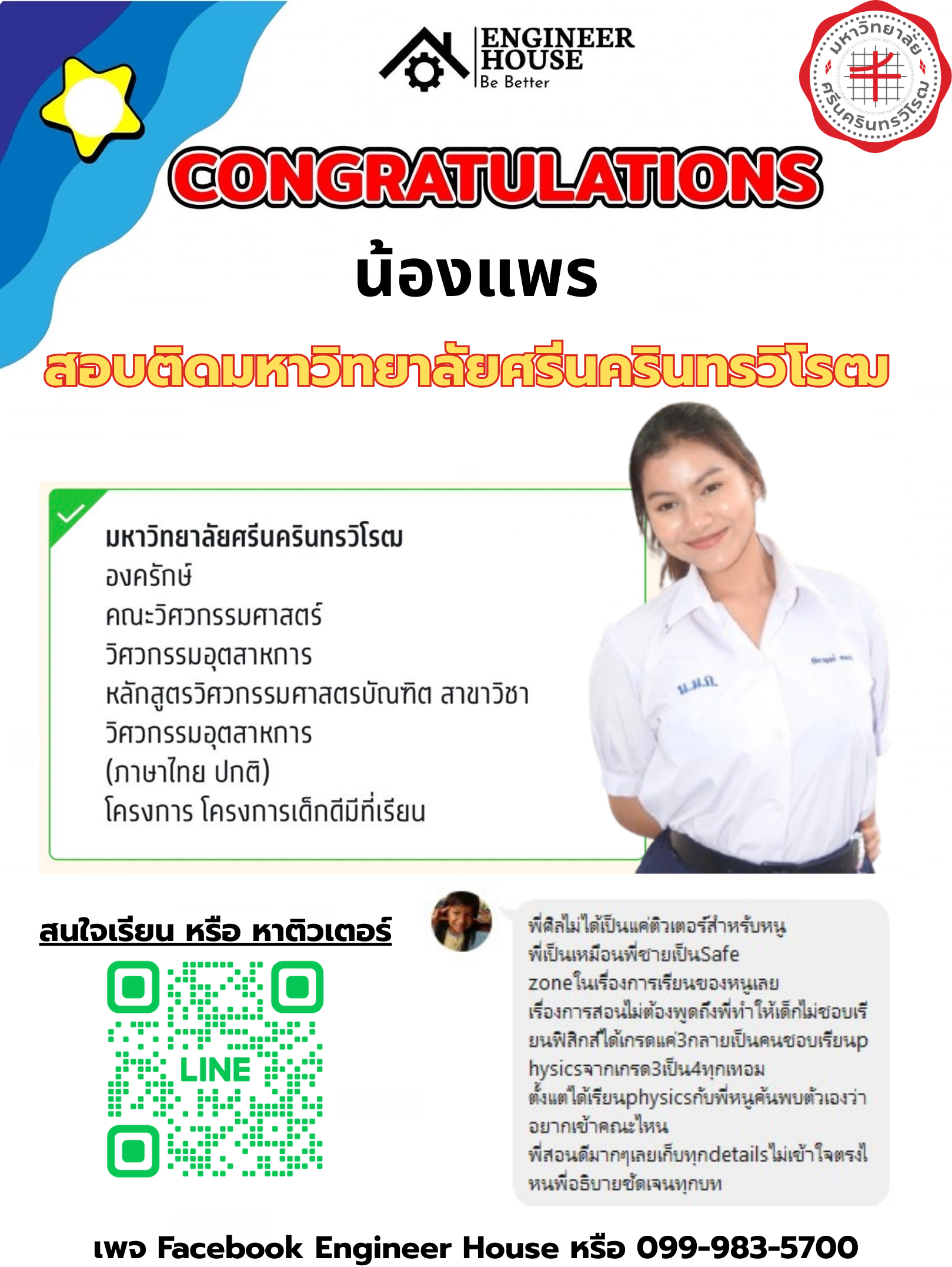 ตัวอย่างผลงานจาก Engineers’ House - น้องแพร