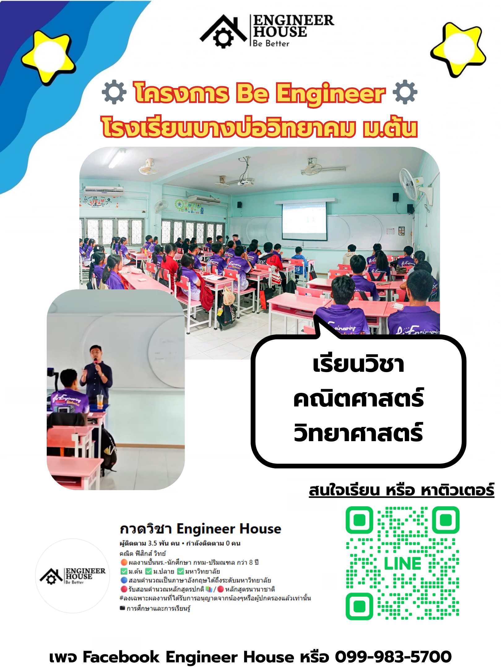 ตัวอย่างผลงานจาก Engineers’ House - โครงการBeEngineer