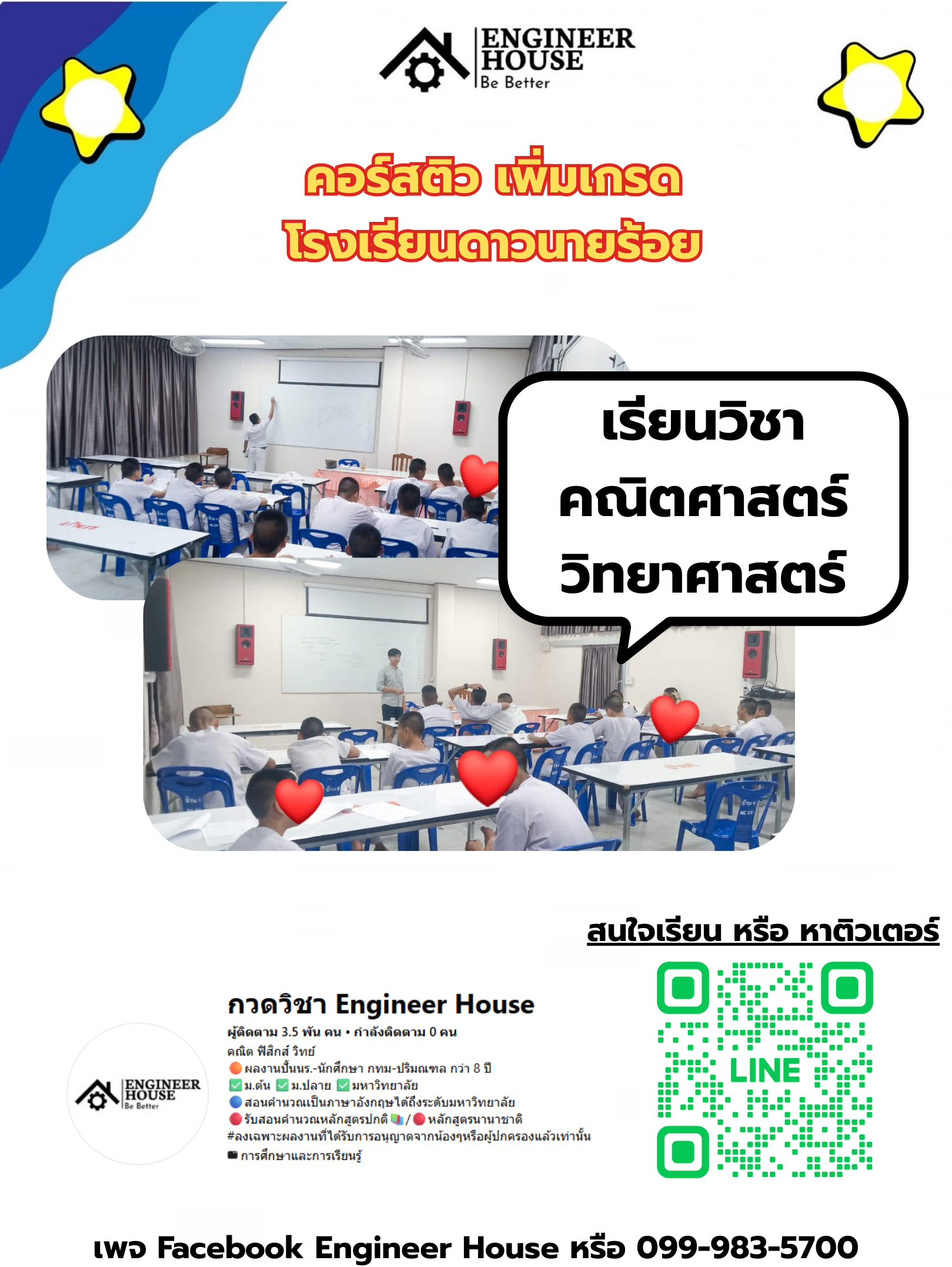 ตัวอย่างผลงานจาก Engineers’ House - โรงเรียนดาวนายร้อย