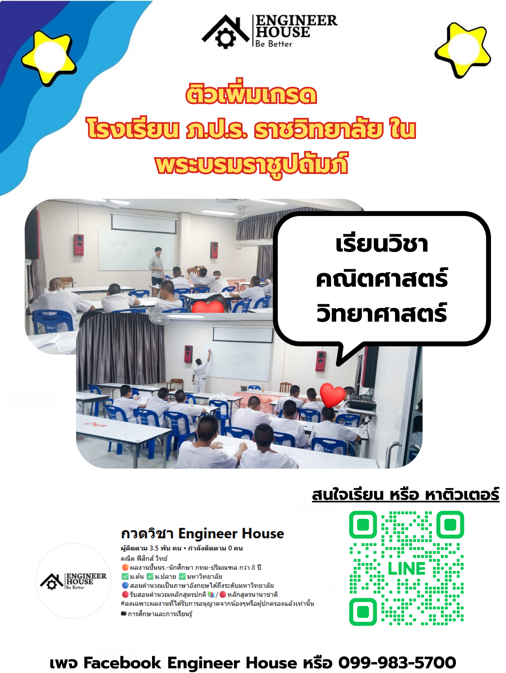 ตัวอย่างผลงานจาก Engineers’ House - โรงเรียนรปภราชวิทยาลัย